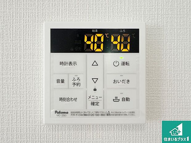 【給湯器リモコン（LDK側）】ボタン一つでお風呂のお湯はり・追い炊き可能！便利な呼び出し機能付き！表示文字が大きく読みやすい有機ＥＬを採用！どの角度からも見やすくなっています。