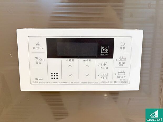【給湯器リモコン（浴室側）】省エネタイプの給湯器でお湯はり・追い炊き自由自在！お子様から高齢者の方まで、みんなが操作しやすいボタン配置です。