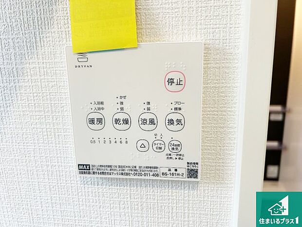 【浴室暖房乾燥機リモコン】浴室暖房乾燥機リモコン！浴室暖房・衣類乾燥・涼風・浴室換気、お風呂を快適・便利にする機能付き！暮らしに役立つ多彩な機能で一年中活躍します！