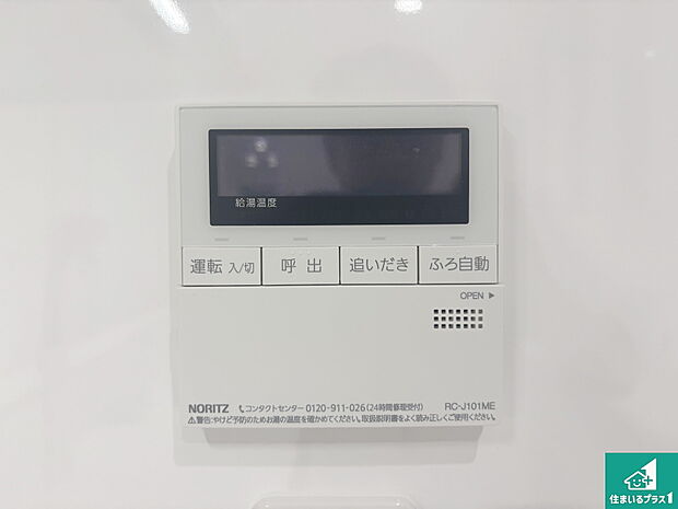 【給湯器リモコン（LDK側）】ボタン一つでお風呂のお湯はり・追い炊き可能！便利な呼び出し機能付き！表示文字が大きく読みやすい有機ＥＬを採用！どの角度からも見やすくなっています。