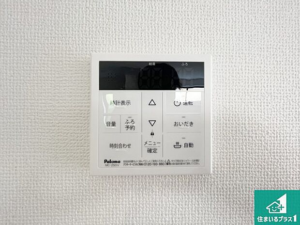【給湯器リモコン（LDK側）】ボタン一つでお風呂のお湯はり・追い炊き可能！便利な呼び出し機能付き！表示文字が大きく読みやすい有機ＥＬを採用！どの角度からも見やすくなっています。