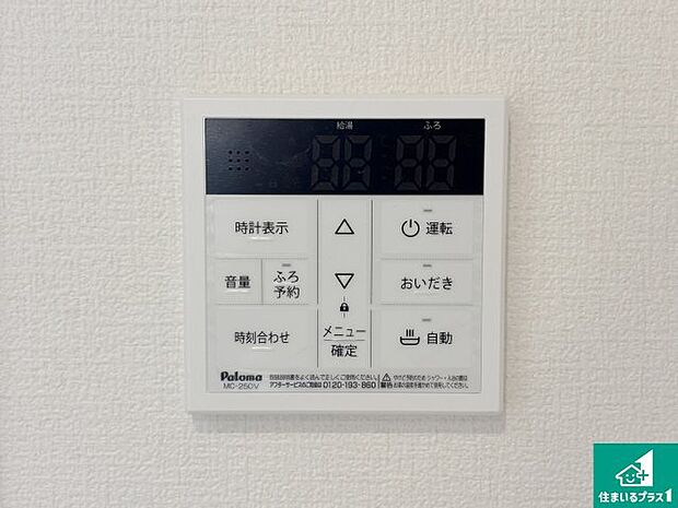 【給湯器リモコン(LDK側)】ボタン一つでお風呂のお湯はり・追い炊き可能!便利な呼び出し機能付き!表示文字が大きく読みやすい有機ELを採用!どの角度からも見やすくなっています。