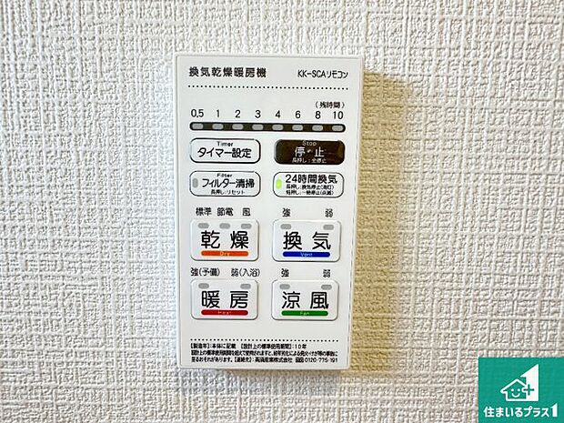 【浴室暖房乾燥機リモコン】浴室暖房乾燥機リモコン！浴室暖房・衣類乾燥・涼風・浴室換気、お風呂を快適・便利にする機能付き！暮らしに役立つ多彩な機能で一年中活躍します！