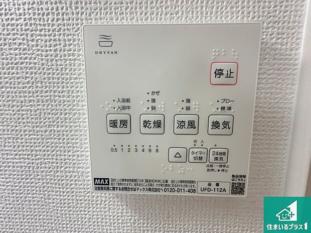 【浴室暖房乾燥機リモコン】浴室暖房乾燥機リモコン!浴室暖房・衣類乾燥・涼風・浴室換気、お風呂を快適・便利にする機能付き!暮らしに役立つ多彩な機能で一年中活躍します!