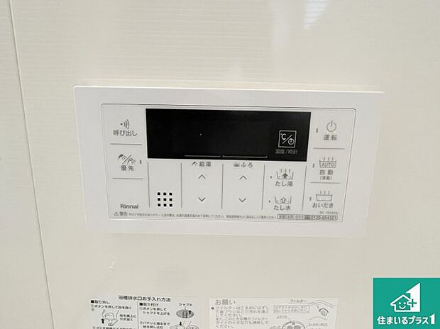 【給湯器リモコン（浴室側）】省エネタイプの給湯器でお湯はり・追い炊き自由自在！お子様から高齢者の方まで、みんなが操作しやすいボタン配置です。