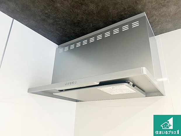 【レンジフード】汚れにくいスロットフィルタでお手入れラクラク！ＬＥＤ照明付き！