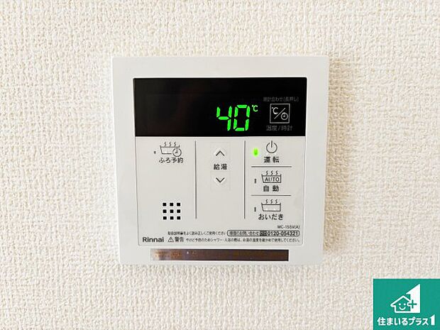 【給湯器リモコン(LDK側)】ボタン一つでお風呂のお湯はり・追い炊き可能!便利な呼び出し機能付き!表示文字が大きく読みやすい有機ELを採用!どの角度からも見やすくなっています。