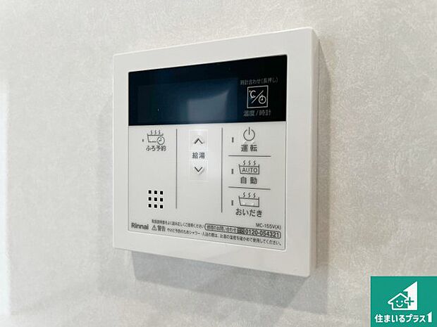 【給湯器リモコン（LDK側）】ボタン一つでお風呂のお湯はり・追い炊き可能！便利な呼び出し機能付き！表示文字が大きく読みやすい有機ＥＬを採用！どの角度からも見やすくなっています。