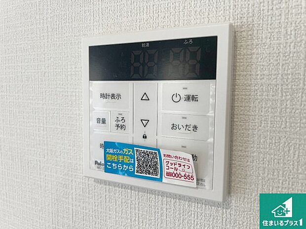 【給湯器リモコン(LDK側)】ボタン一つでお風呂のお湯はり・追い炊き可能!便利な呼び出し機能付き!表示文字が大きく読みやすい有機ELを採用!どの角度からも見やすくなっています。