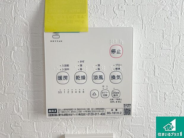 【浴室暖房乾燥機リモコン】浴室暖房乾燥機リモコン！浴室暖房・衣類乾燥・涼風・浴室換気、お風呂を快適・便利にする機能付き！暮らしに役立つ多彩な機能で一年中活躍します！