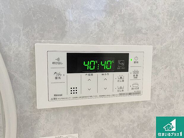 【給湯器リモコン(浴室側)】省エネタイプの給湯器でお湯はり・追い炊き自由自在!お子様から高齢者の方まで、みんなが操作しやすいボタン配置です。