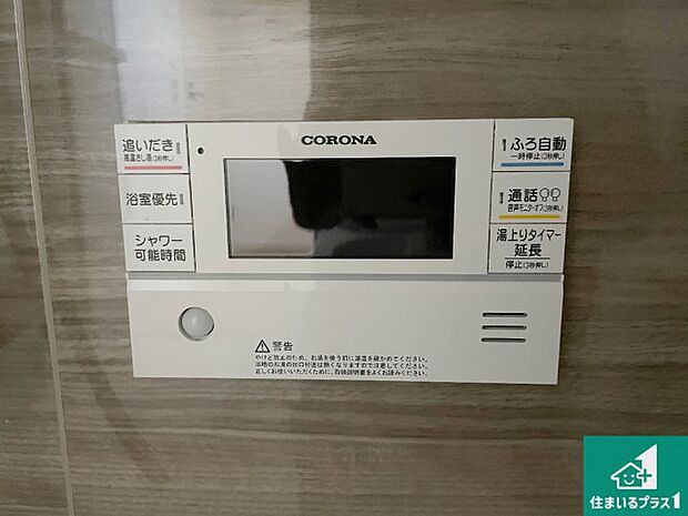 【給湯器リモコン(浴室側)】省エネタイプの給湯器でお湯はり・追い炊き自由自在!お子様から高齢者の方まで、みんなが操作しやすいボタン配置です。