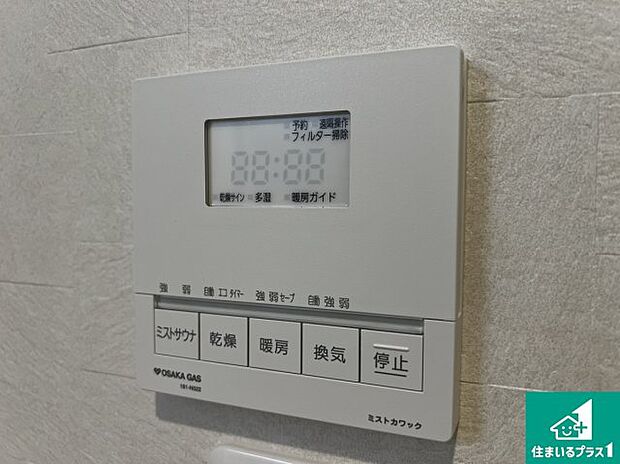 【浴室暖房乾燥機リモコン】浴室暖房乾燥機リモコン!浴室暖房・衣類乾燥・涼風・浴室換気、お風呂を快適・便利にする機能付き!暮らしに役立つ多彩な機能で一年中活躍します!