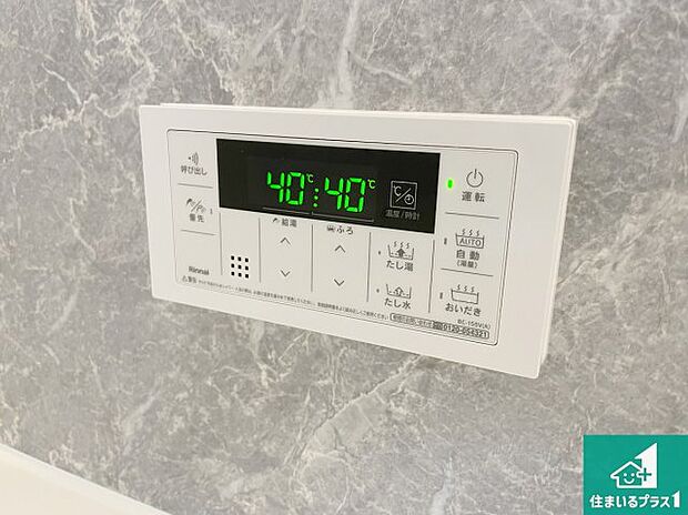 【給湯器リモコン（浴室側）】省エネタイプの給湯器でお湯はり・追い炊き自由自在！お子様から高齢者の方まで、みんなが操作しやすいボタン配置です。