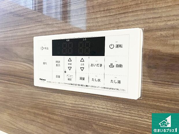 【給湯器リモコン(浴室側)】省エネタイプの給湯器でお湯はり・追い炊き自由自在!お子様から高齢者の方まで、みんなが操作しやすいボタン配置です。
