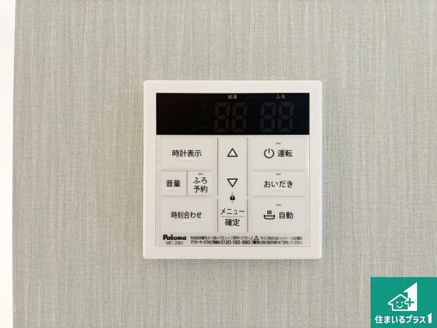 【給湯器リモコン（LDK側）】ボタン一つでお風呂のお湯はり・追い炊き可能！便利な呼び出し機能付き！表示文字が大きく読みやすい有機ＥＬを採用！どの角度からも見やすくなっています。