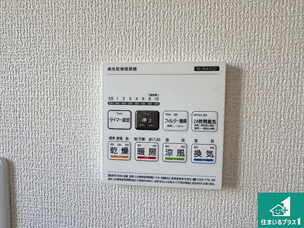 【浴室暖房乾燥機リモコン】浴室暖房乾燥機リモコン!浴室暖房・衣類乾燥・涼風・浴室換気、お風呂を快適・便利にする機能付き!暮らしに役立つ多彩な機能で一年中活躍します!