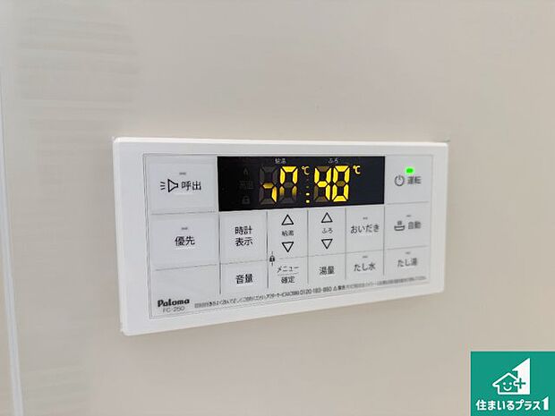 【給湯器リモコン(浴室側)】省エネタイプの給湯器でお湯はり・追い炊き自由自在!お子様から高齢者の方まで、みんなが操作しやすいボタン配置です。