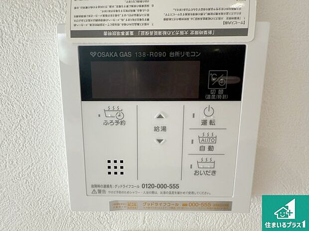 【給湯器リモコン（LDK側）】ボタン一つでお風呂のお湯はり・追い炊き可能！便利な呼び出し機能付き！表示文字が大きく読みやすい有機ＥＬを採用！どの角度からも見やすくなっています。