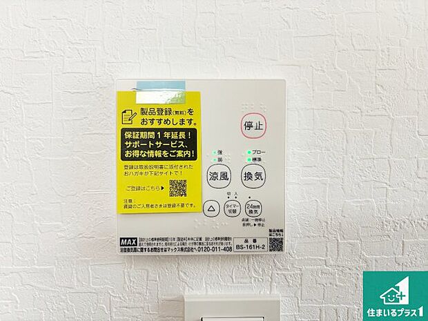 【浴室暖房乾燥機リモコン】浴室暖房乾燥機リモコン！浴室暖房・衣類乾燥・涼風・浴室換気、お風呂を快適・便利にする機能付き！暮らしに役立つ多彩な機能で一年中活躍します！