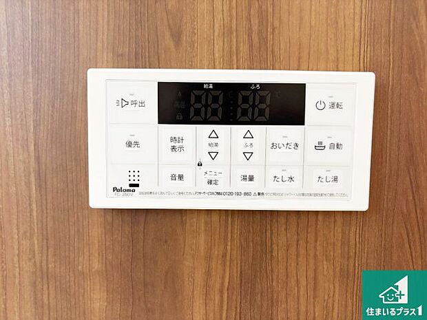 【給湯器リモコン（浴室側）】省エネタイプの給湯器でお湯はり・追い炊き自由自在！お子様から高齢者の方まで、みんなが操作しやすいボタン配置です。