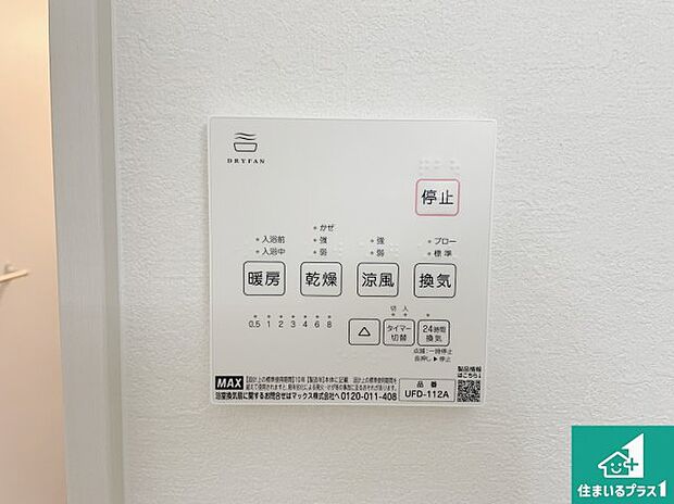 【浴室暖房乾燥機リモコン】浴室暖房乾燥機リモコン！浴室暖房・衣類乾燥・涼風・浴室換気、お風呂を快適・便利にする機能付き！暮らしに役立つ多彩な機能で一年中活躍します！