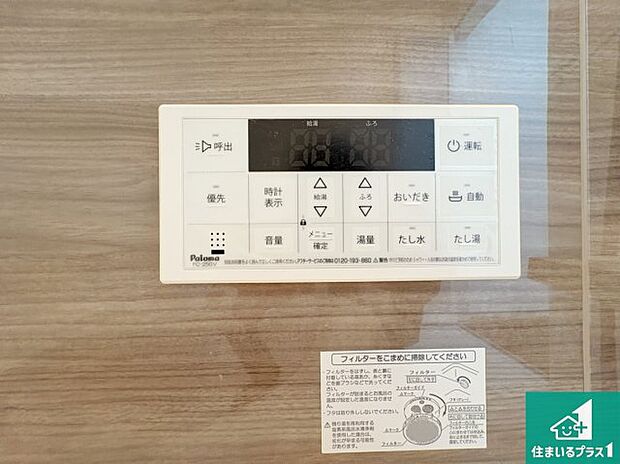 【給湯器リモコン(浴室側)】省エネタイプの給湯器でお湯はり・追い炊き自由自在!お子様から高齢者の方まで、みんなが操作しやすいボタン配置です。