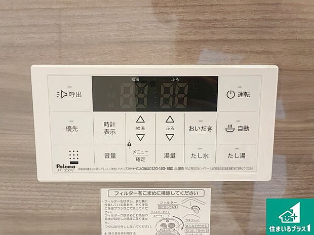 【給湯器リモコン(浴室側)】省エネタイプの給湯器でお湯はり・追い炊き自由自在!お子様から高齢者の方まで、みんなが操作しやすいボタン配置です。