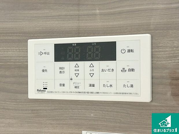 【給湯器リモコン(浴室側)】省エネタイプの給湯器でお湯はり・追い炊き自由自在!お子様から高齢者の方まで、みんなが操作しやすいボタン配置です。