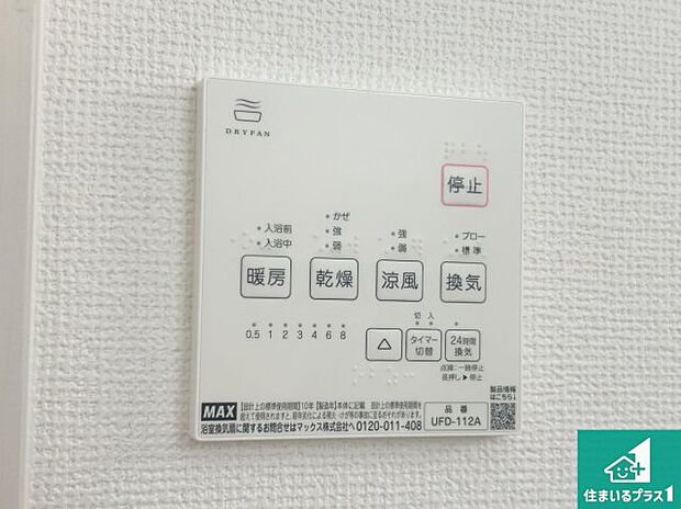 【浴室暖房乾燥機リモコン】浴室暖房乾燥機リモコン！浴室暖房・衣類乾燥・涼風・浴室換気、お風呂を快適・便利にする機能付き！暮らしに役立つ多彩な機能で一年中活躍します！