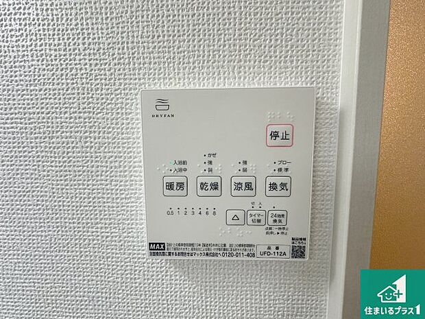 【浴室暖房乾燥機リモコン】浴室暖房乾燥機リモコン!浴室暖房・衣類乾燥・涼風・浴室換気、お風呂を快適・便利にする機能付き!暮らしに役立つ多彩な機能で一年中活躍します!