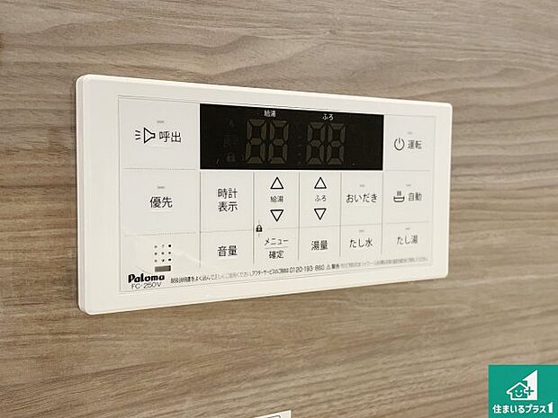 【給湯器リモコン(浴室側)】省エネタイプの給湯器でお湯はり・追い炊き自由自在!お子様から高齢者の方まで、みんなが操作しやすいボタン配置です。