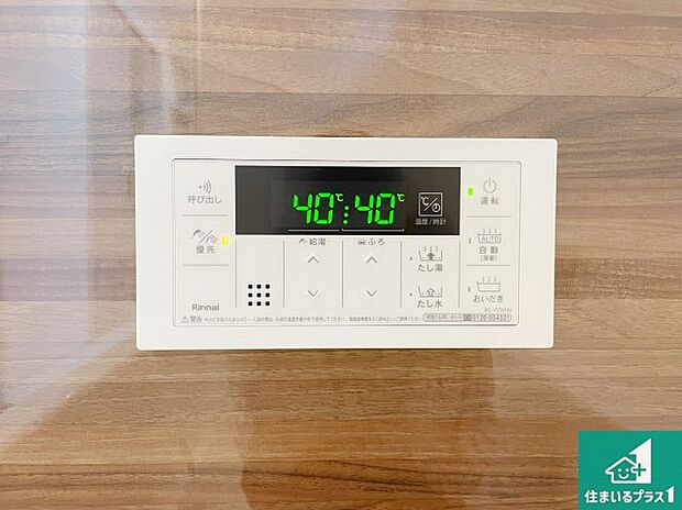 【給湯器リモコン(浴室側)】省エネタイプの給湯器でお湯はり・追い炊き自由自在!お子様から高齢者の方まで、みんなが操作しやすいボタン配置です。