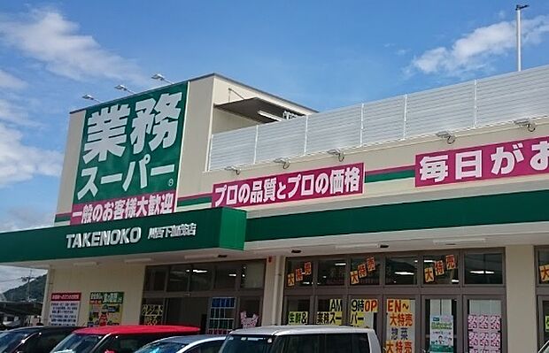 業務スーパー 能勢口北店