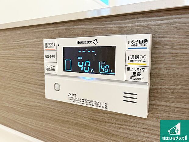 【給湯器リモコン（浴室側）】省エネタイプの給湯器でお湯はり・追い炊き自由自在！お子様から高齢者の方まで、みんなが操作しやすいボタン配置です。