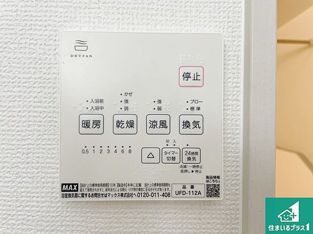 【浴室暖房乾燥機リモコン】浴室暖房乾燥機リモコン！浴室暖房・衣類乾燥・涼風・浴室換気、お風呂を快適・便利にする機能付き！暮らしに役立つ多彩な機能で一年中活躍します！