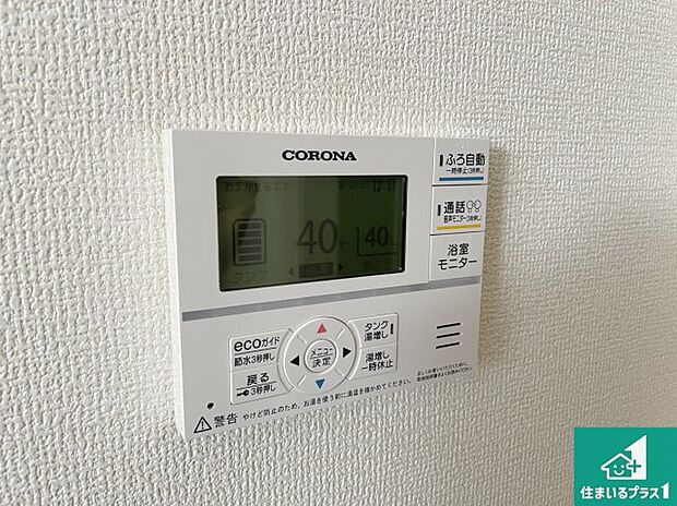 【給湯器リモコン（LDK側）】ボタン一つでお風呂のお湯はり・追い炊き可能！便利な呼び出し機能付き！表示文字が大きく読みやすい有機ＥＬを採用！どの角度からも見やすくなっています。