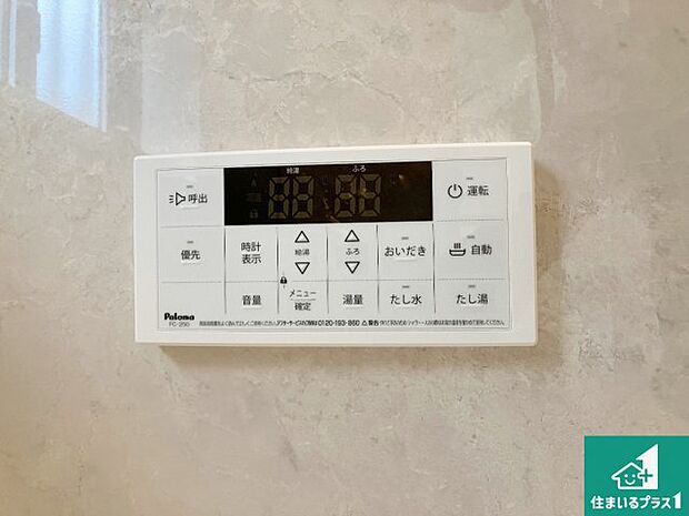 【給湯器リモコン（浴室側）】省エネタイプの給湯器でお湯はり・追い炊き自由自在！お子様から高齢者の方まで、みんなが操作しやすいボタン配置です。