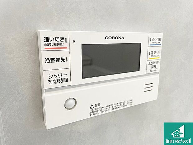 【給湯器リモコン（浴室側）】省エネタイプの給湯器でお湯はり・追い炊き自由自在！お子様から高齢者の方まで、みんなが操作しやすいボタン配置です。