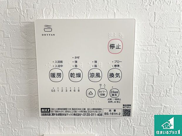 【浴室暖房乾燥機リモコン】浴室暖房乾燥機リモコン!浴室暖房・衣類乾燥・涼風・浴室換気、お風呂を快適・便利にする機能付き!暮らしに役立つ多彩な機能で一年中活躍します!