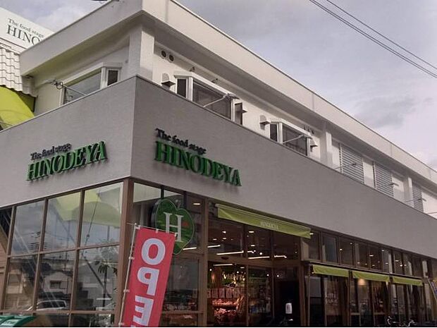 日之出屋 羽衣店