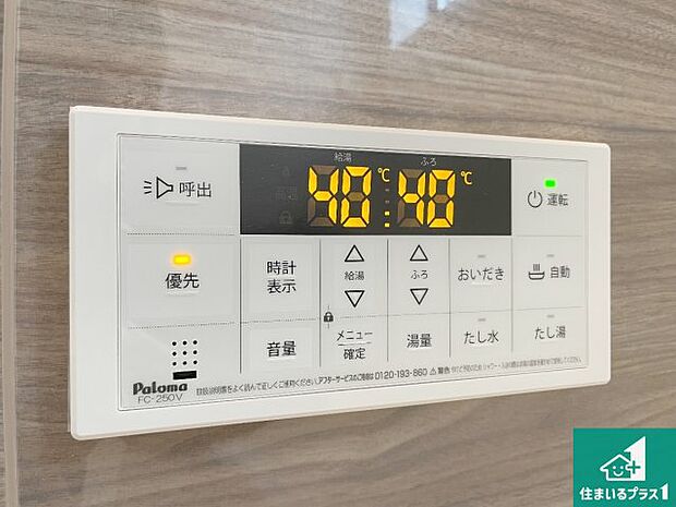 【給湯器リモコン(浴室側)】省エネタイプの給湯器でお湯はり・追い炊き自由自在!お子様から高齢者の方まで、みんなが操作しやすいボタン配置です。
