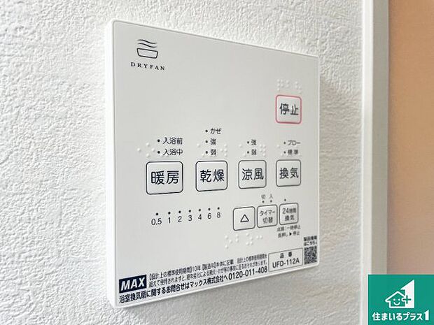 【浴室暖房乾燥機リモコン】浴室暖房乾燥機リモコン！浴室暖房・衣類乾燥・涼風・浴室換気、お風呂を快適・便利にする機能付き！暮らしに役立つ多彩な機能で一年中活躍します！