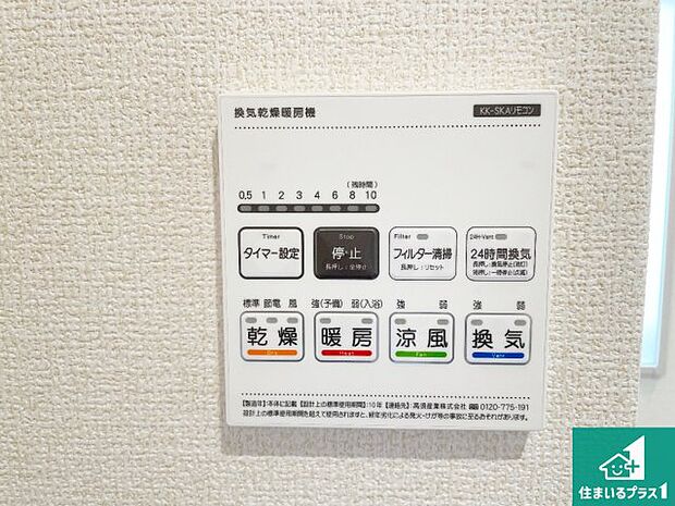 【浴室暖房乾燥機リモコン】浴室暖房乾燥機リモコン！浴室暖房・衣類乾燥・涼風・浴室換気、お風呂を快適・便利にする機能付き！暮らしに役立つ多彩な機能で一年中活躍します！