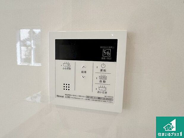 【給湯器リモコン（LDK側）】ボタン一つでお風呂のお湯はり・追い炊き可能！便利な呼び出し機能付き！表示文字が大きく読みやすい有機ＥＬを採用！どの角度からも見やすくなっています。