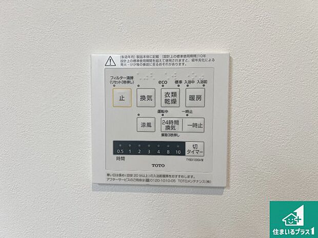 【浴室暖房乾燥機リモコン】浴室暖房乾燥機リモコン！浴室暖房・衣類乾燥・涼風・浴室換気、お風呂を快適・便利にする機能付き！暮らしに役立つ多彩な機能で一年中活躍します！