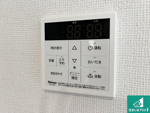 【給湯器リモコン(LDK側)】ボタン一つでお風呂のお湯はり・追い炊き可能!便利な呼び出し機能付き!表示文字が大きく読みやすい有機ELを採用!どの角度からも見やすくなっています。