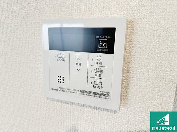 【給湯器リモコン(LDK側)】ボタン一つでお風呂のお湯はり・追い炊き可能!便利な呼び出し機能付き!表示文字が大きく読みやすい有機ELを採用!どの角度からも見やすくなっています。