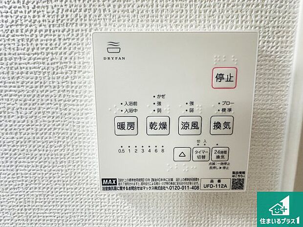 【浴室暖房乾燥機リモコン】浴室暖房乾燥機リモコン!浴室暖房・衣類乾燥・涼風・浴室換気、お風呂を快適・便利にする機能付き!暮らしに役立つ多彩な機能で一年中活躍します!