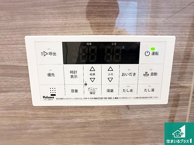 【給湯器リモコン(浴室側)】省エネタイプの給湯器でお湯はり・追い炊き自由自在!お子様から高齢者の方まで、みんなが操作しやすいボタン配置です。